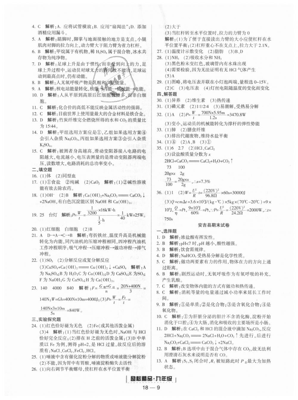 2018年勵耘書業(yè)浙江期末九年級科學(xué)上冊浙教版 第9頁