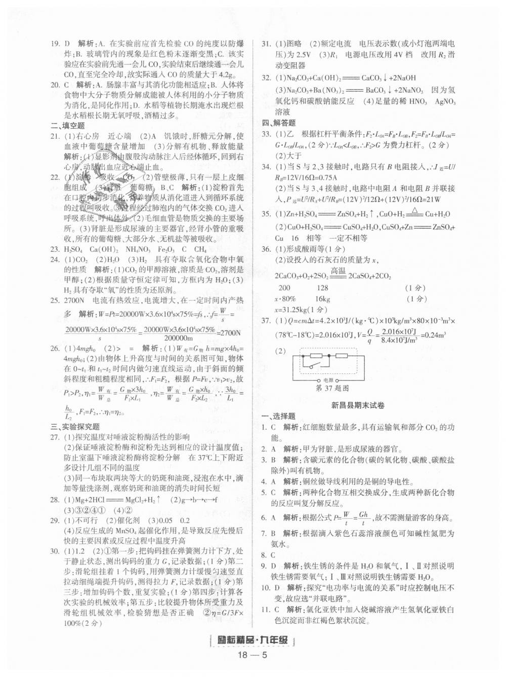 2018年励耘书业浙江期末九年级科学上册浙教版 第5页