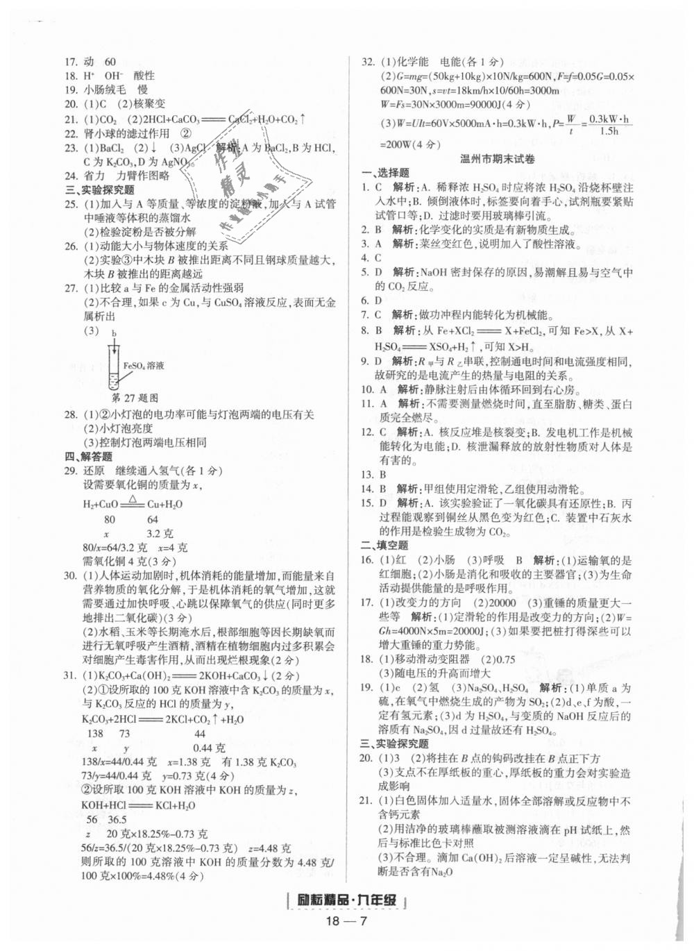 2018年励耘书业浙江期末九年级科学上册浙教版 第7页