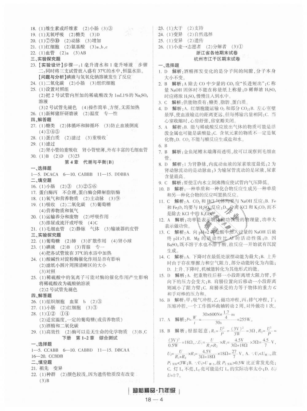 2018年励耘书业浙江期末九年级科学上册浙教版 第4页