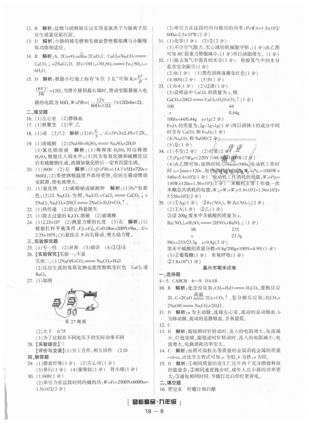 2018年励耘书业浙江期末九年级科学上册浙教版 第6页