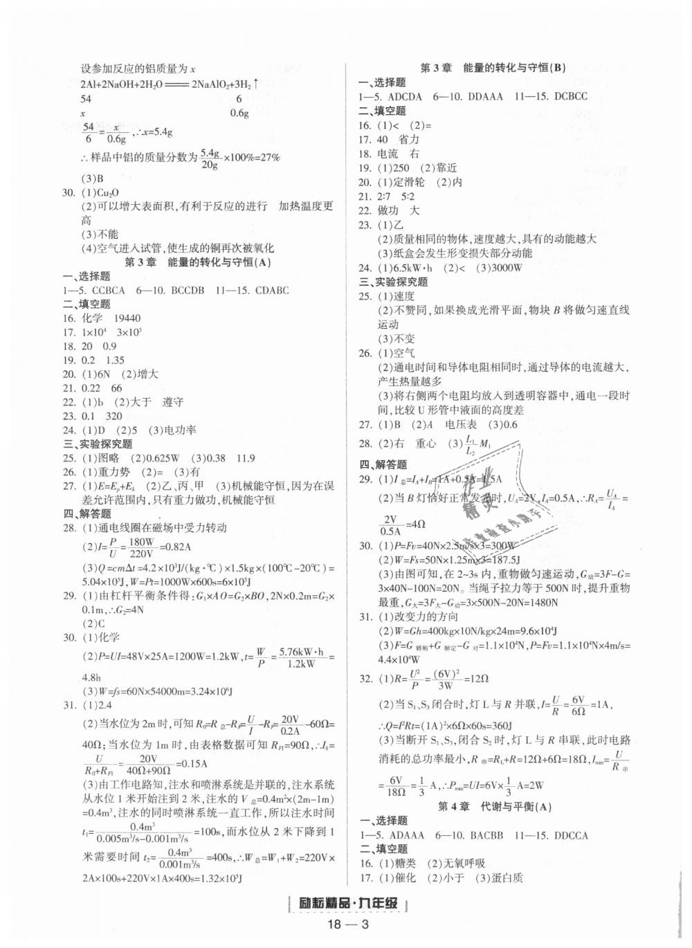 2018年励耘书业浙江期末九年级科学上册浙教版 第3页