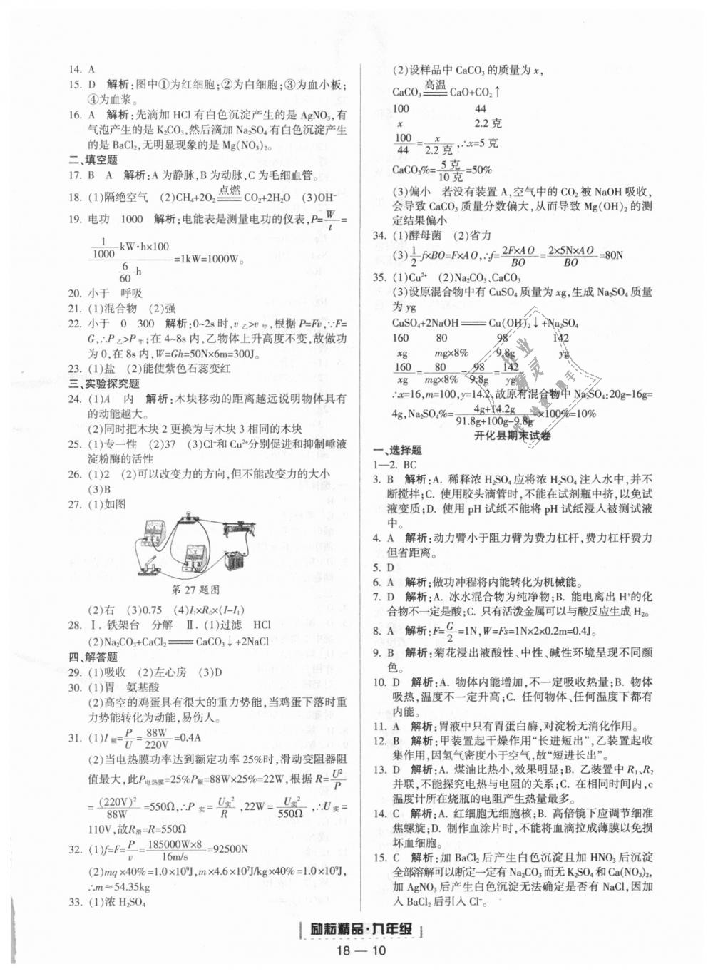 2018年励耘书业浙江期末九年级科学上册浙教版 第10页