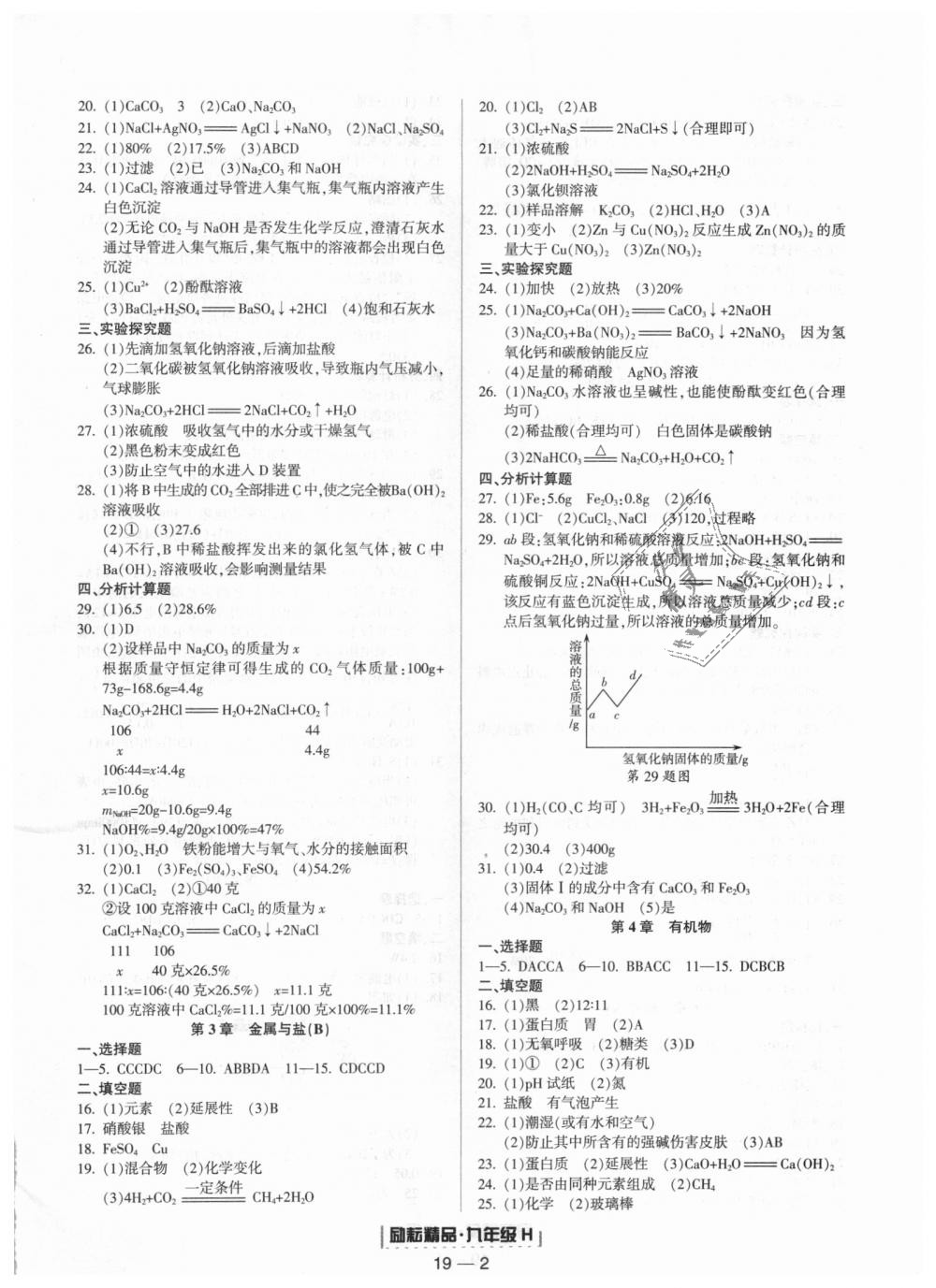 2018年励耘书业浙江期末九年级科学上册华师大版 第2页