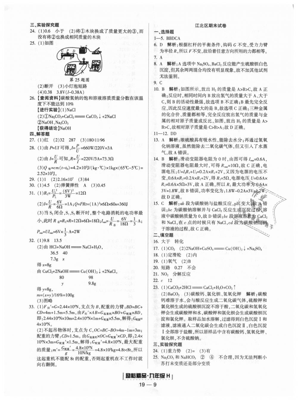 2018年励耘书业浙江期末九年级科学上册华师大版 第9页