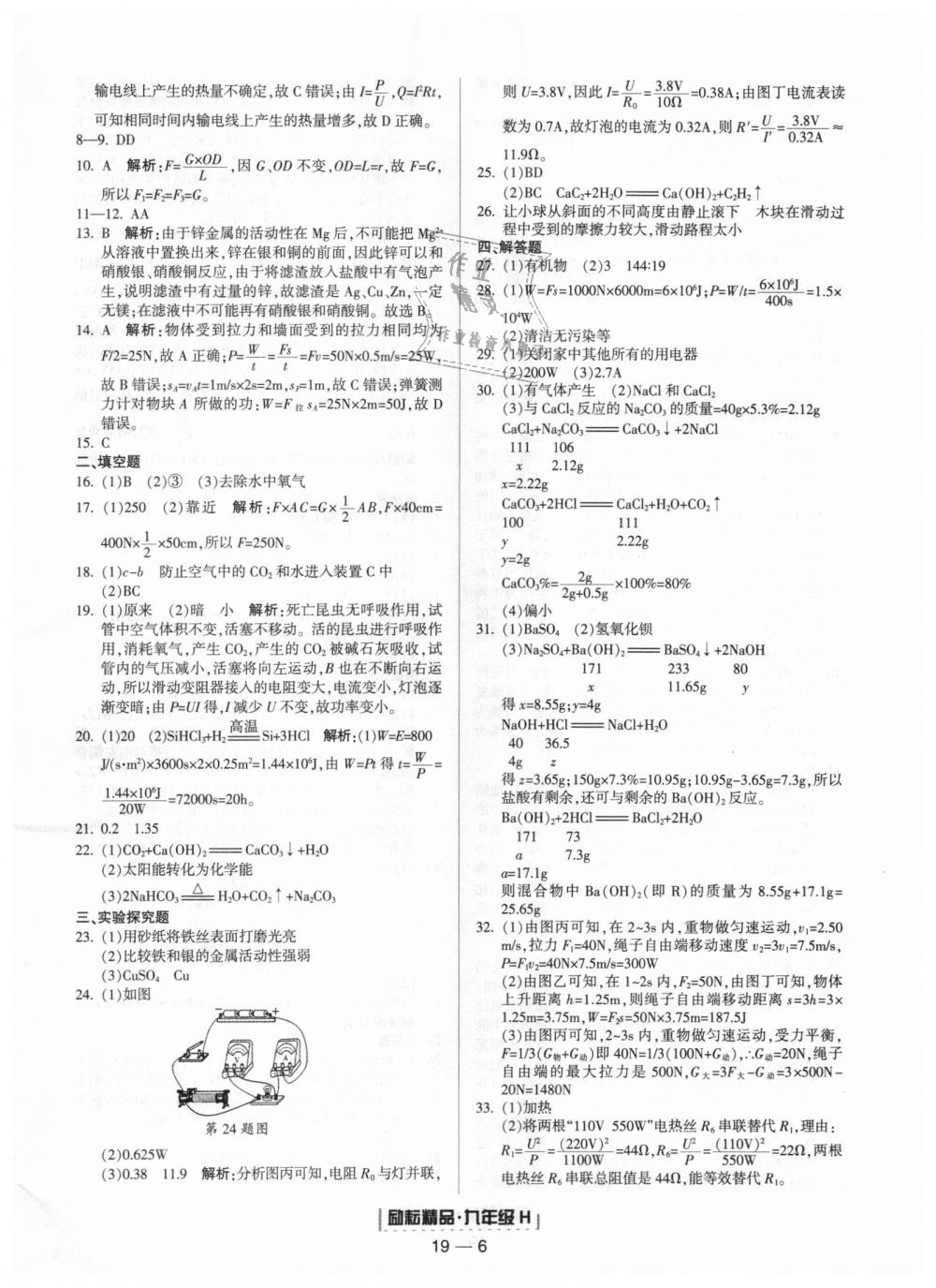 2018年励耘书业浙江期末九年级科学上册华师大版 第6页