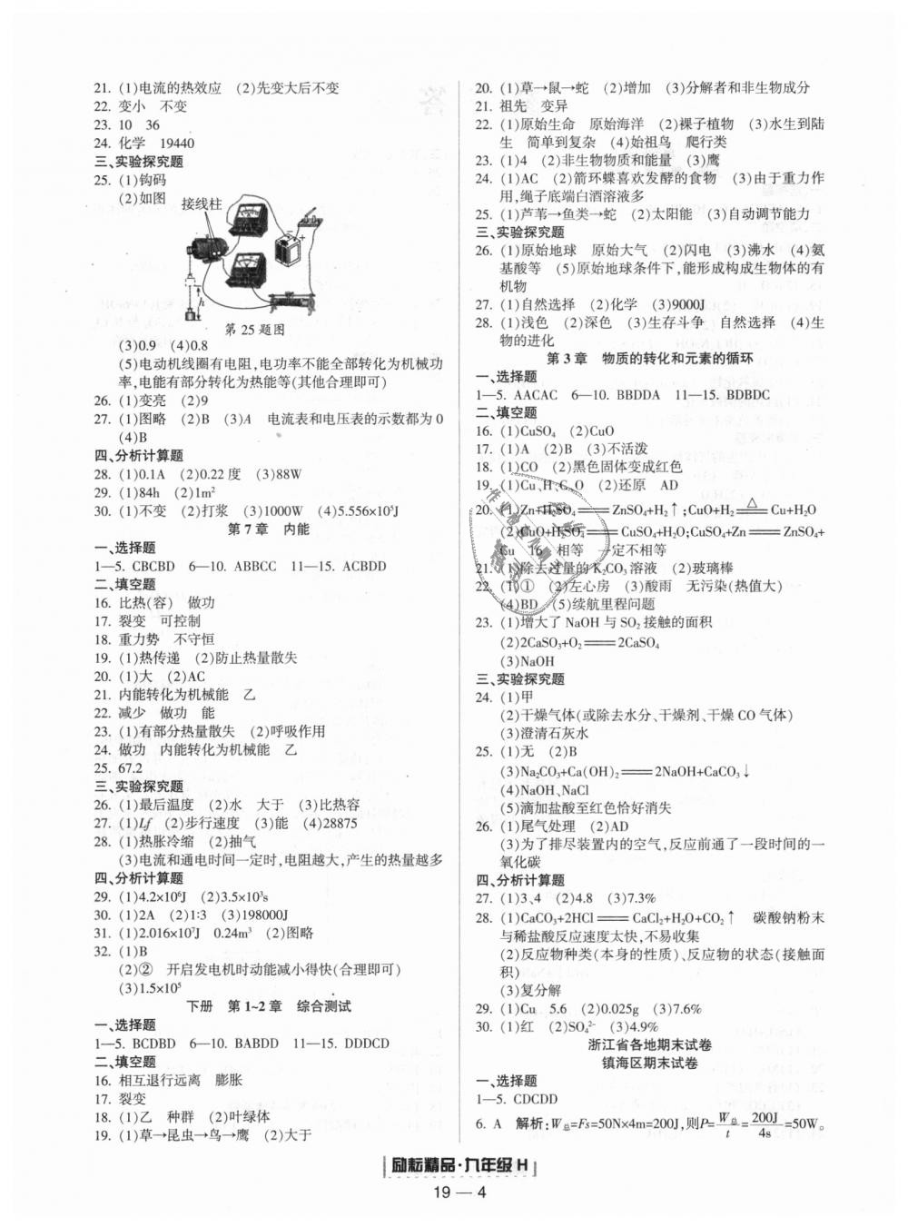 2018年励耘书业浙江期末九年级科学上册华师大版 第4页