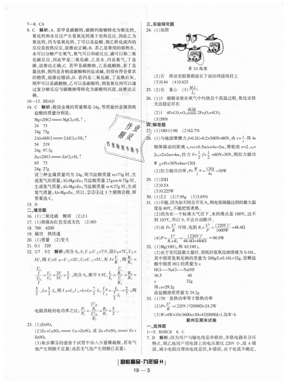 2018年励耘书业浙江期末九年级科学上册华师大版 第5页