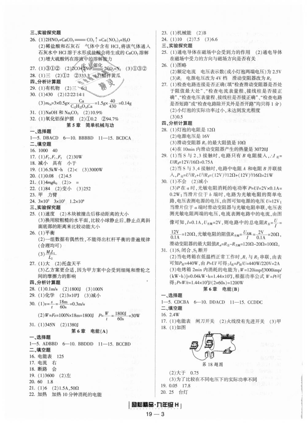 2018年励耘书业浙江期末九年级科学上册华师大版 第3页