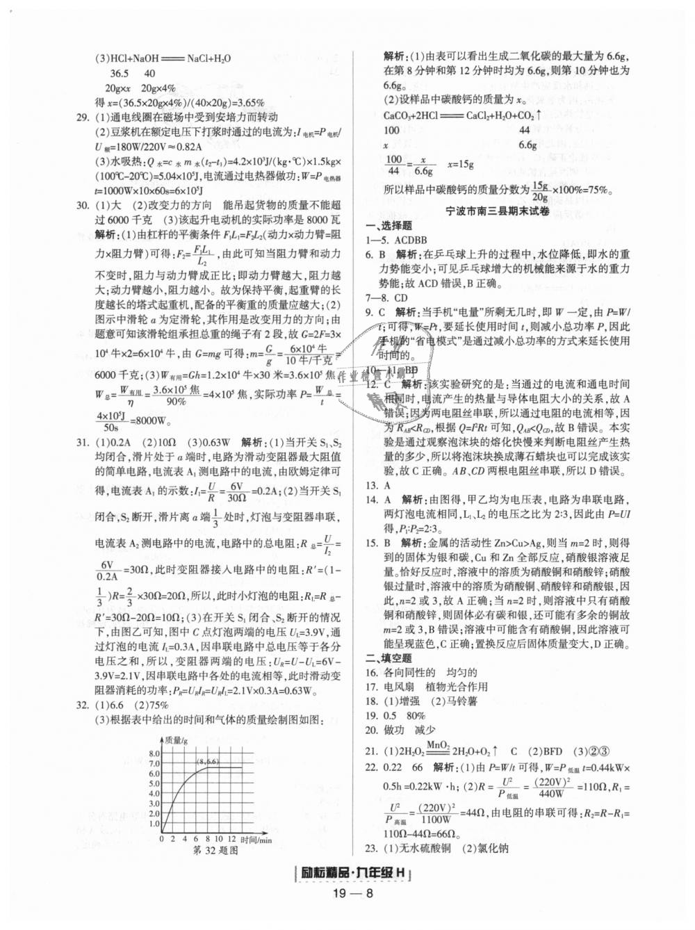 2018年励耘书业浙江期末九年级科学上册华师大版 第8页