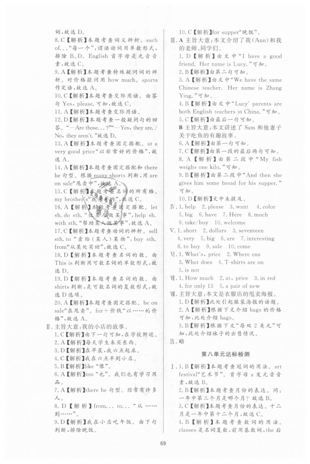 2018年新課程學(xué)習(xí)與檢測七年級英語上冊人教版 第21頁