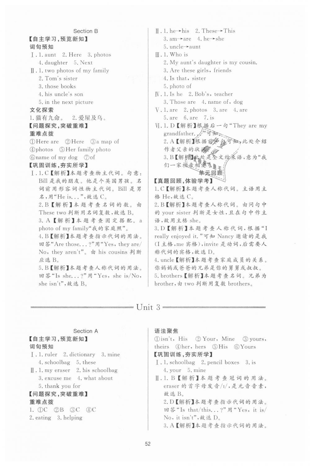 2018年新課程學(xué)習(xí)與檢測(cè)七年級(jí)英語(yǔ)上冊(cè)人教版 第4頁(yè)