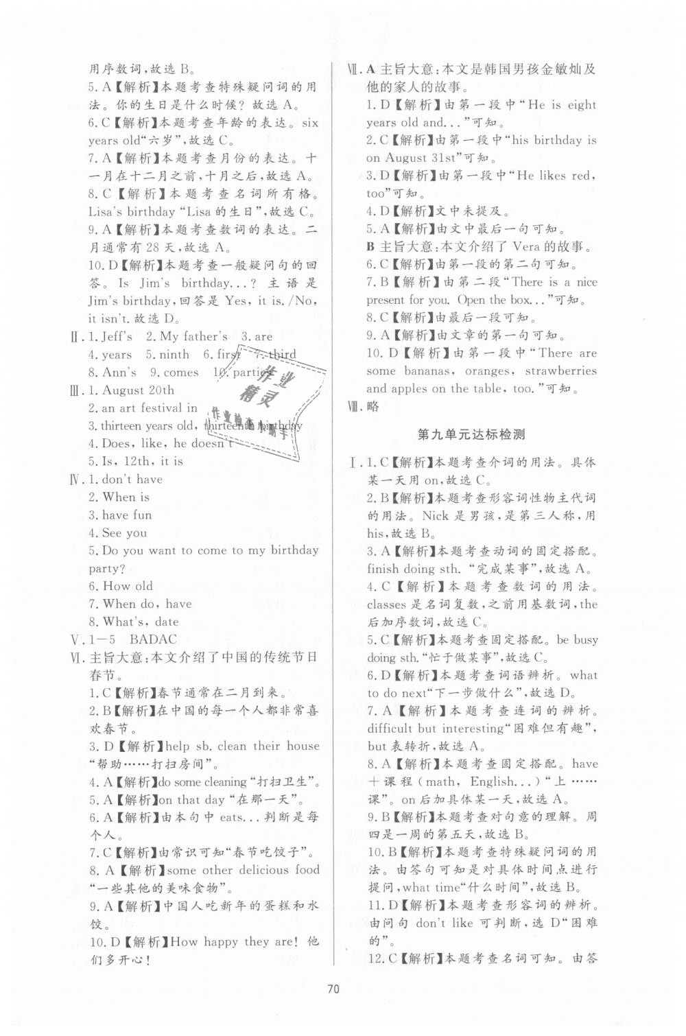 2018年新課程學(xué)習(xí)與檢測七年級英語上冊人教版 第22頁