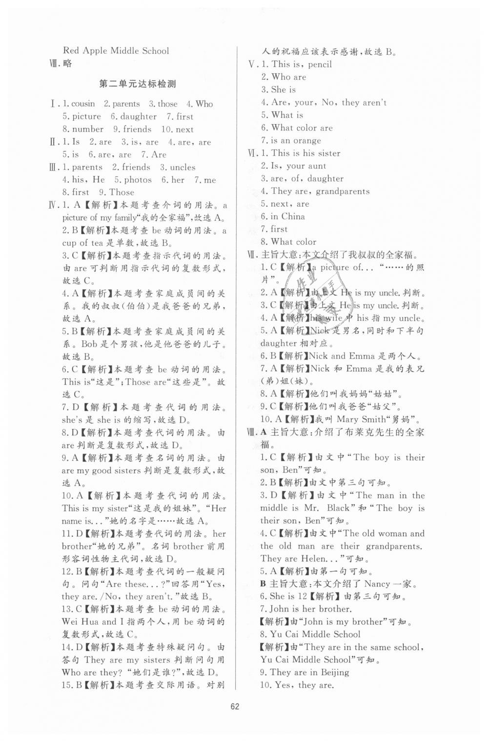 2018年新課程學(xué)習(xí)與檢測七年級英語上冊人教版 第14頁