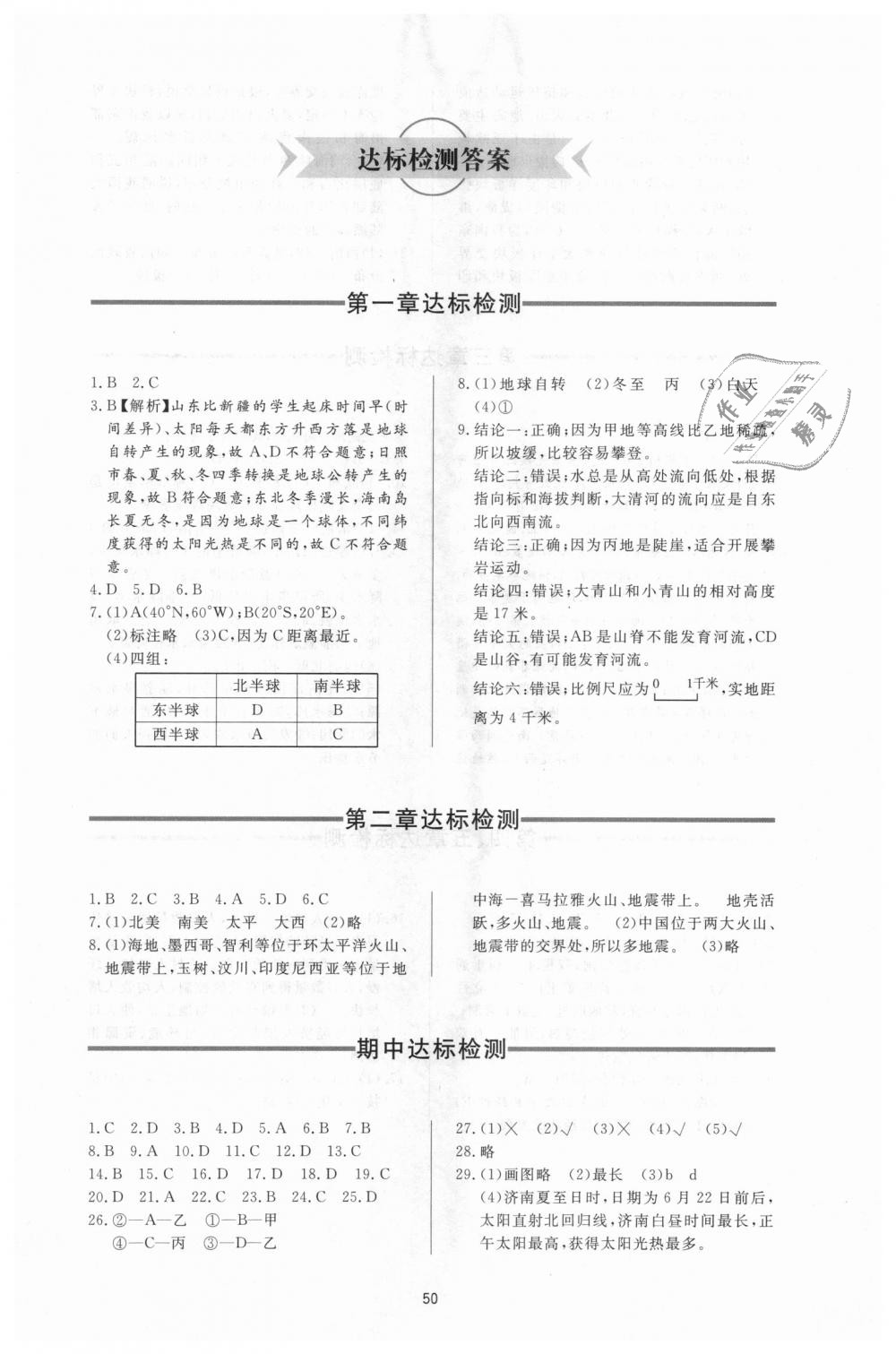 2018年新課程學(xué)習(xí)與檢測七年級地理上冊人教版 第10頁