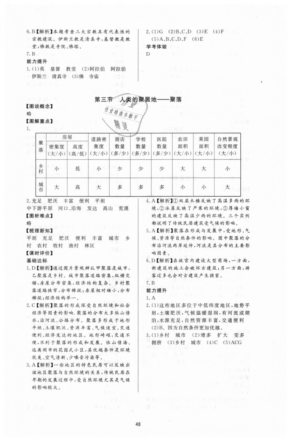 2018年新課程學習與檢測七年級地理上冊人教版 第8頁