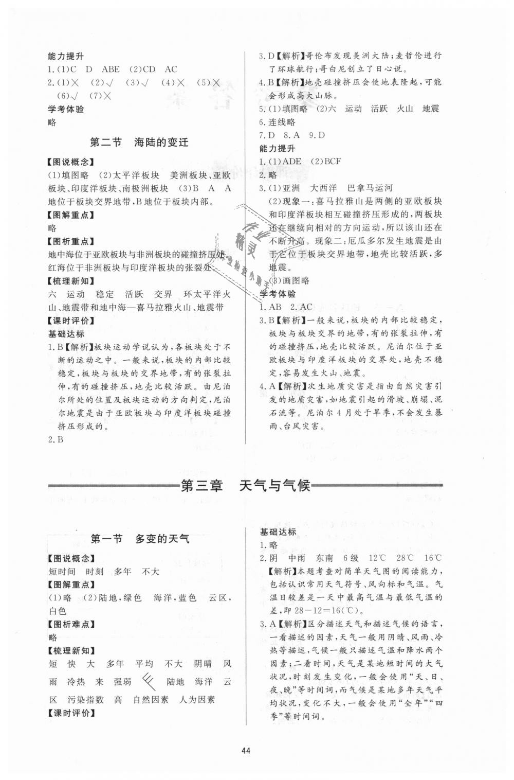 2018年新課程學習與檢測七年級地理上冊人教版 第4頁