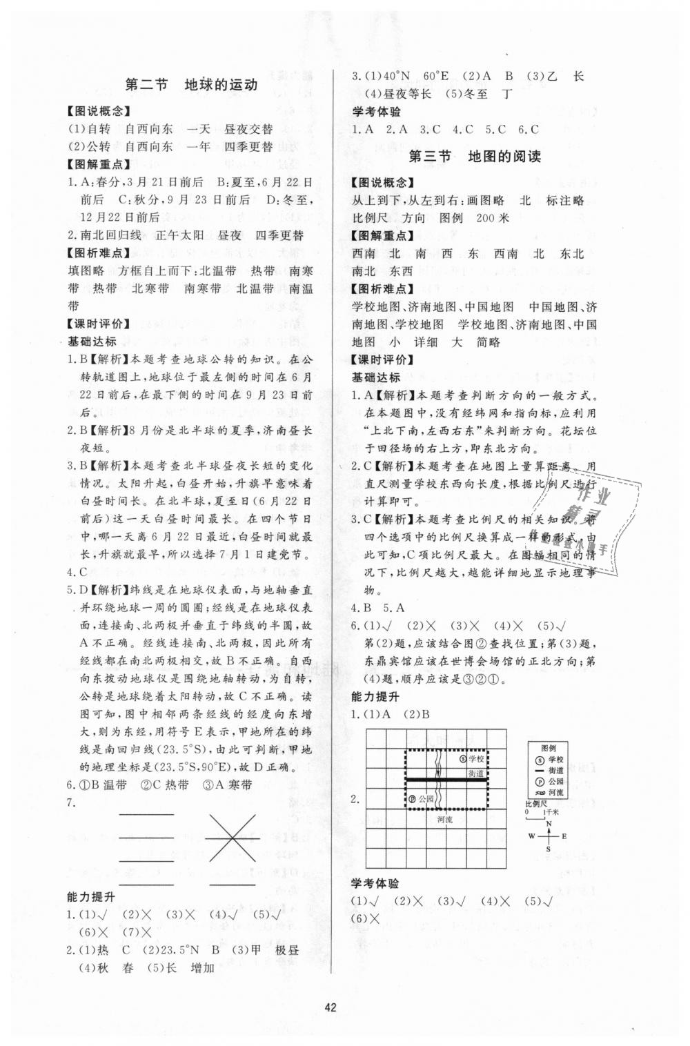 2018年新課程學(xué)習(xí)與檢測七年級地理上冊人教版 第2頁