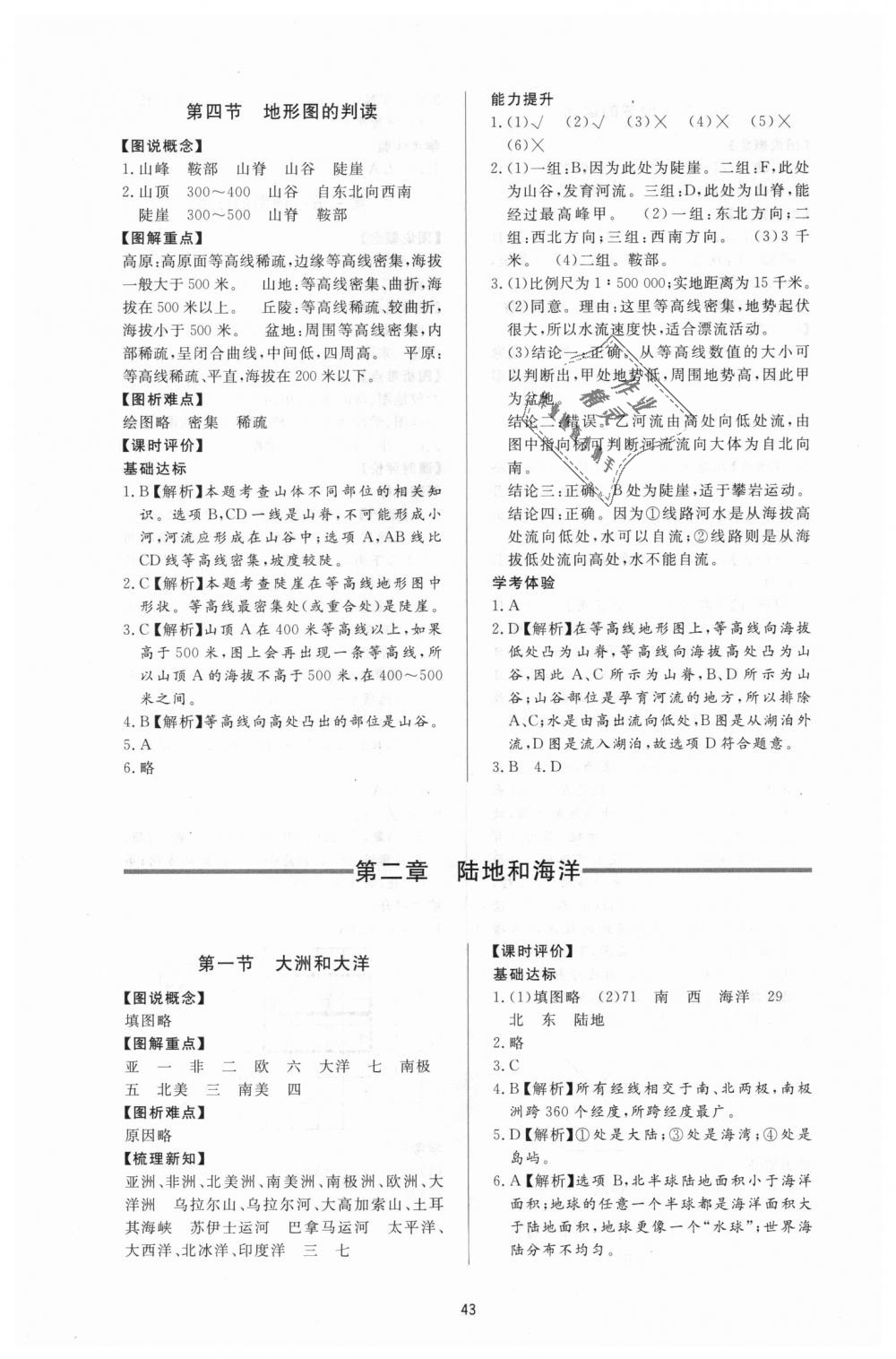 2018年新課程學習與檢測七年級地理上冊人教版 第3頁