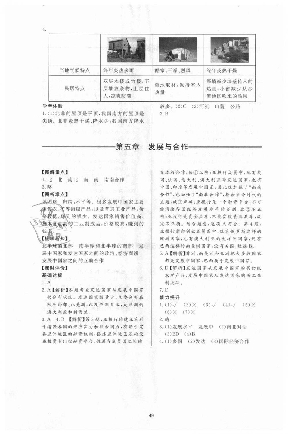 2018年新課程學(xué)習(xí)與檢測七年級地理上冊人教版 第9頁