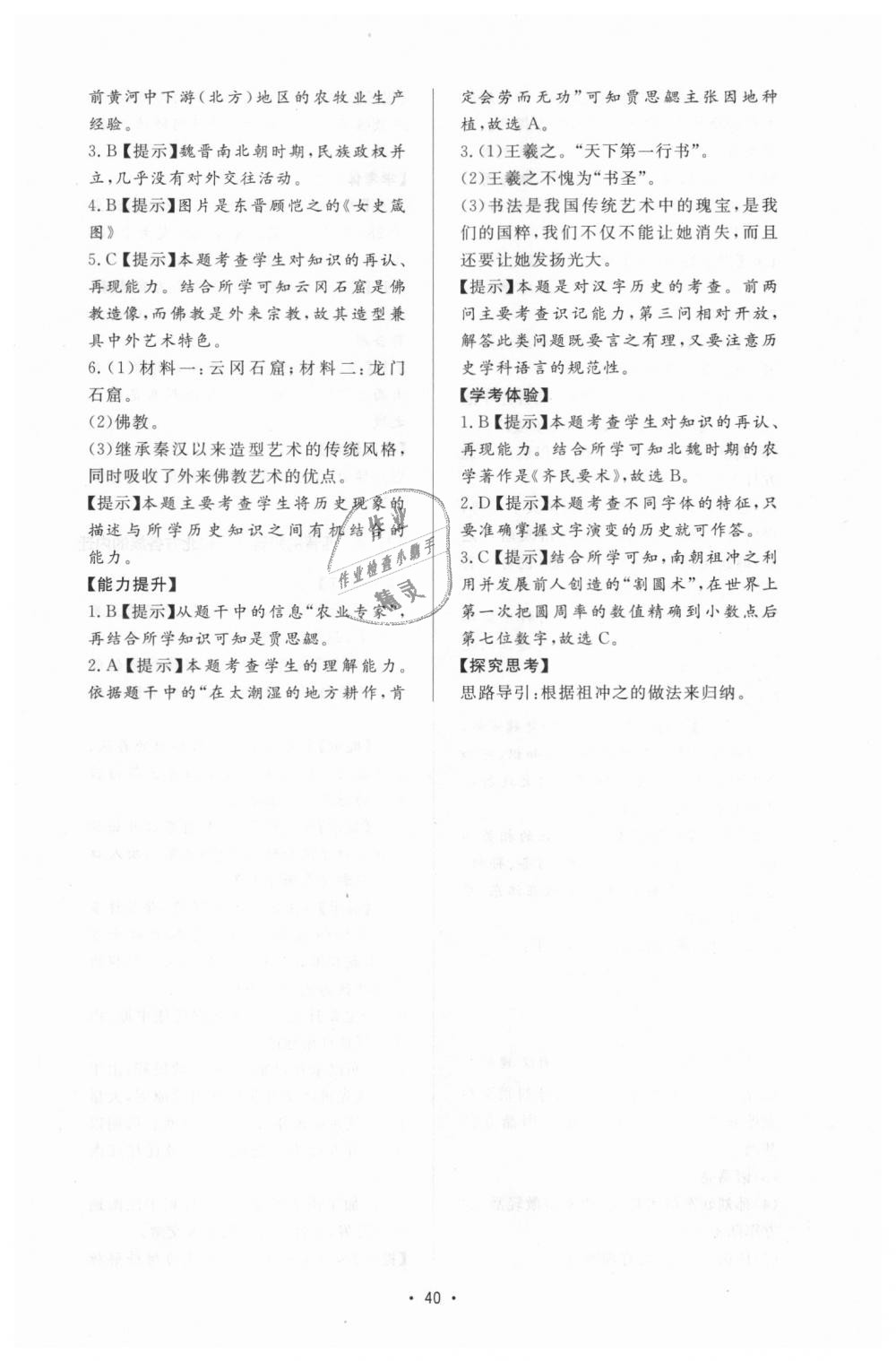 2018年新課程學(xué)習(xí)與檢測七年級歷史上冊人教版 第16頁