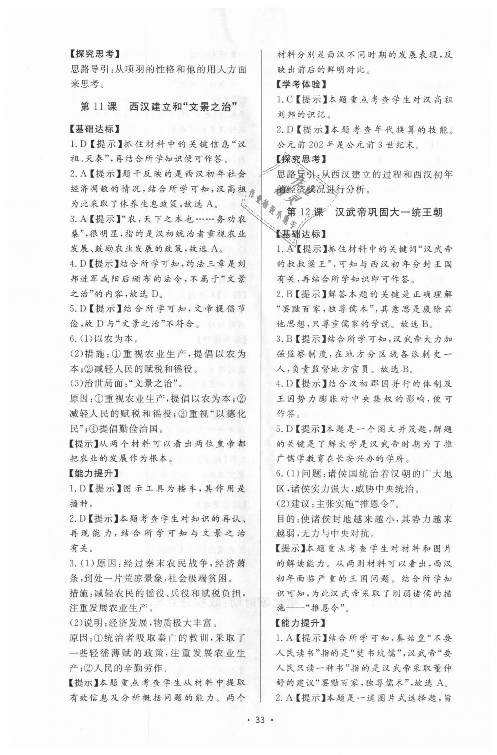 2018年新課程學(xué)習(xí)與檢測七年級歷史上冊人教版 第9頁