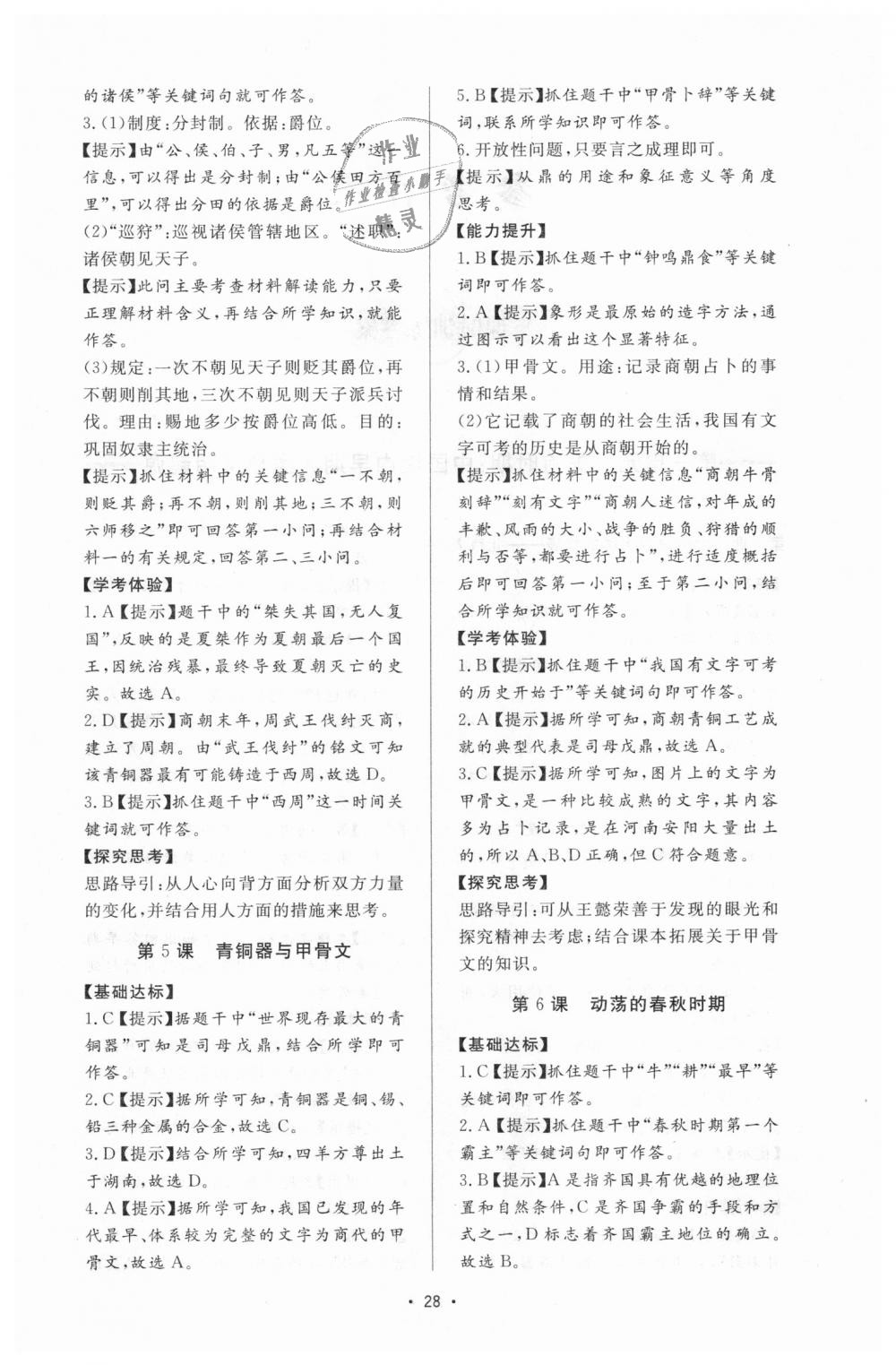 2018年新課程學(xué)習(xí)與檢測七年級歷史上冊人教版 第4頁