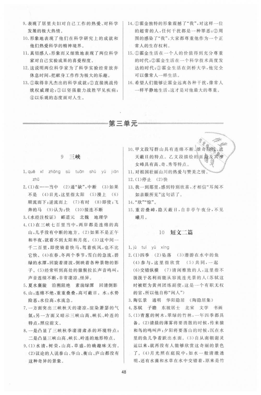 2018年新課程學(xué)習(xí)與檢測(cè)八年級(jí)語(yǔ)文上冊(cè)人教版 第8頁(yè)