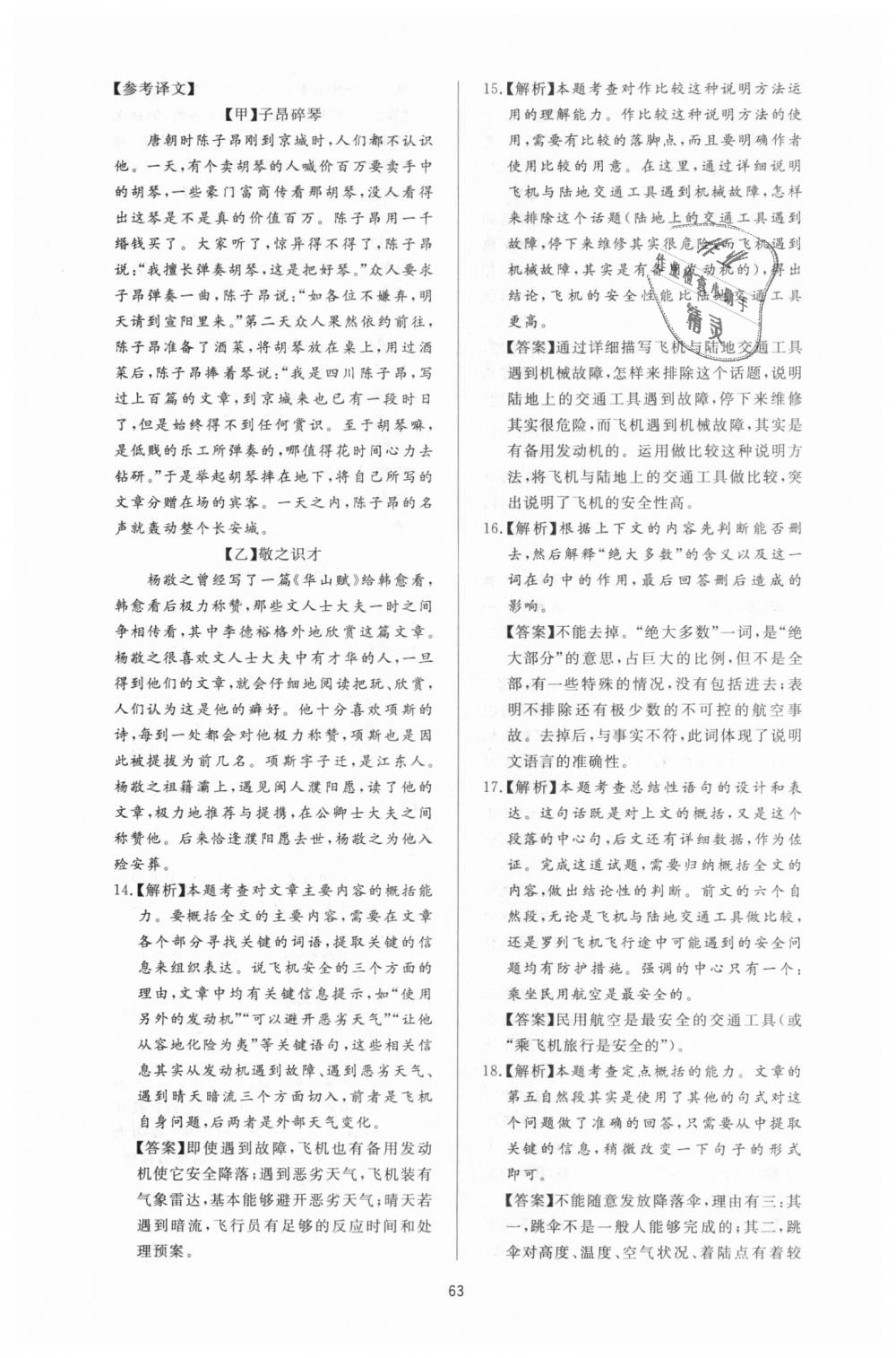 2018年新課程學(xué)習(xí)與檢測八年級語文上冊人教版 第23頁