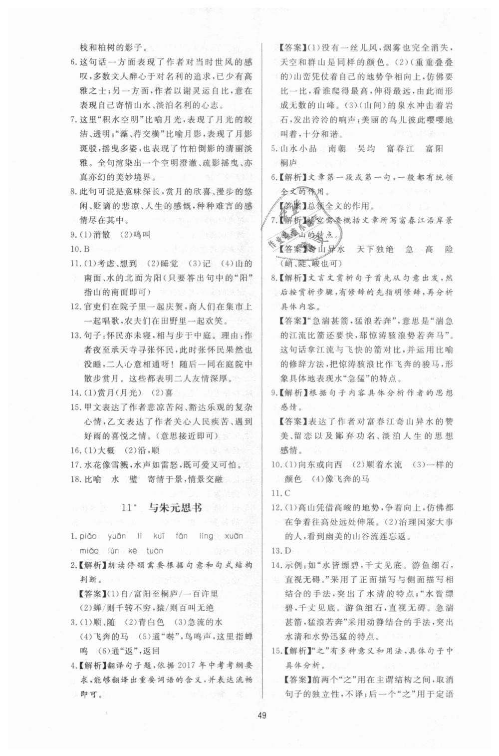 2018年新課程學(xué)習(xí)與檢測八年級語文上冊人教版 第9頁