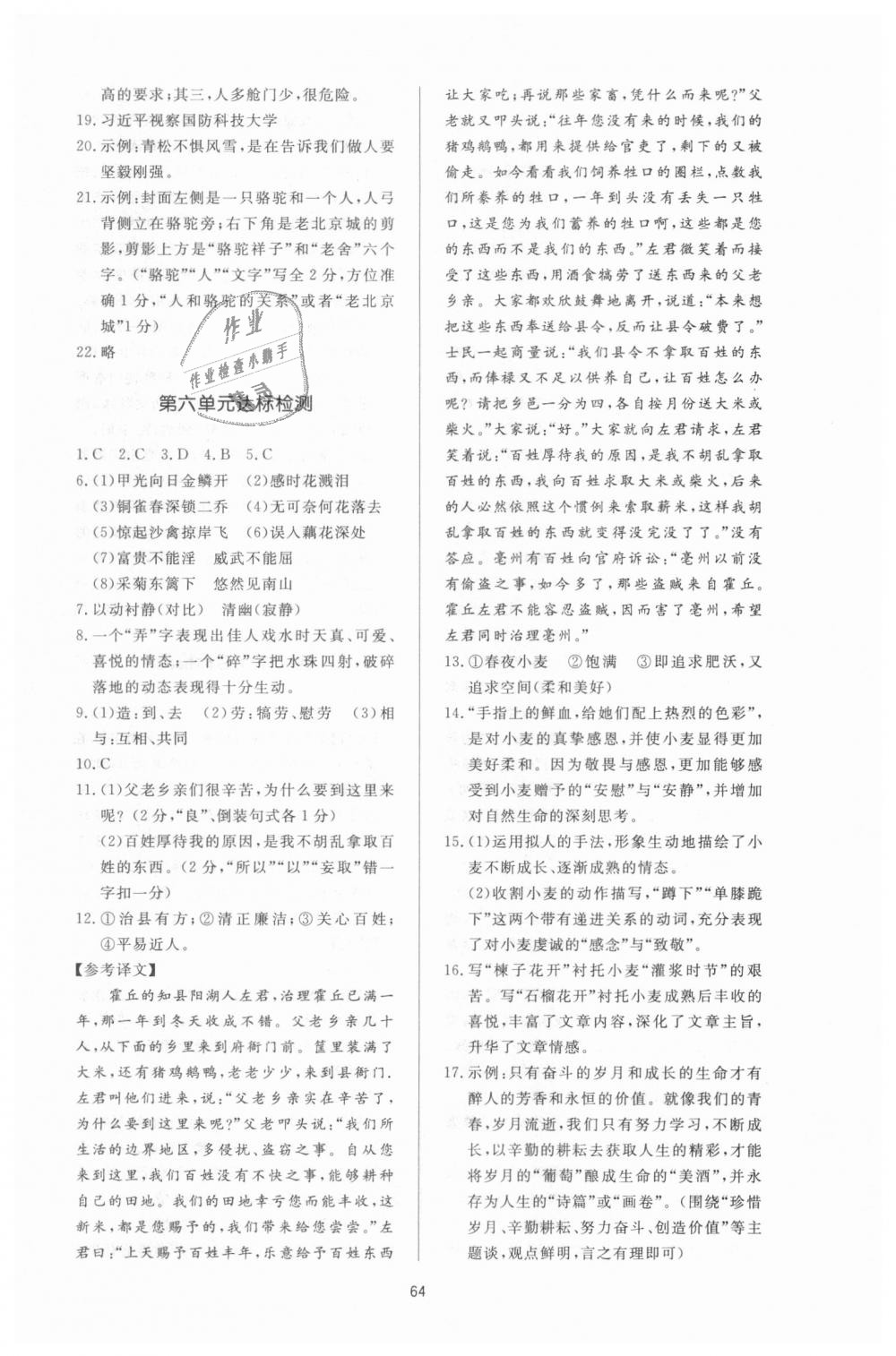 2018年新課程學(xué)習(xí)與檢測(cè)八年級(jí)語(yǔ)文上冊(cè)人教版 第24頁(yè)