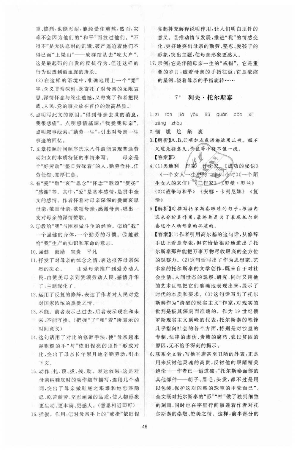 2018年新課程學(xué)習(xí)與檢測八年級語文上冊人教版 第6頁