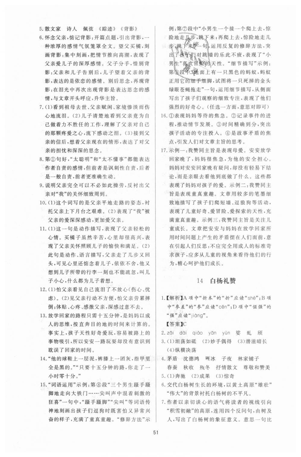 2018年新課程學(xué)習(xí)與檢測八年級語文上冊人教版 第11頁