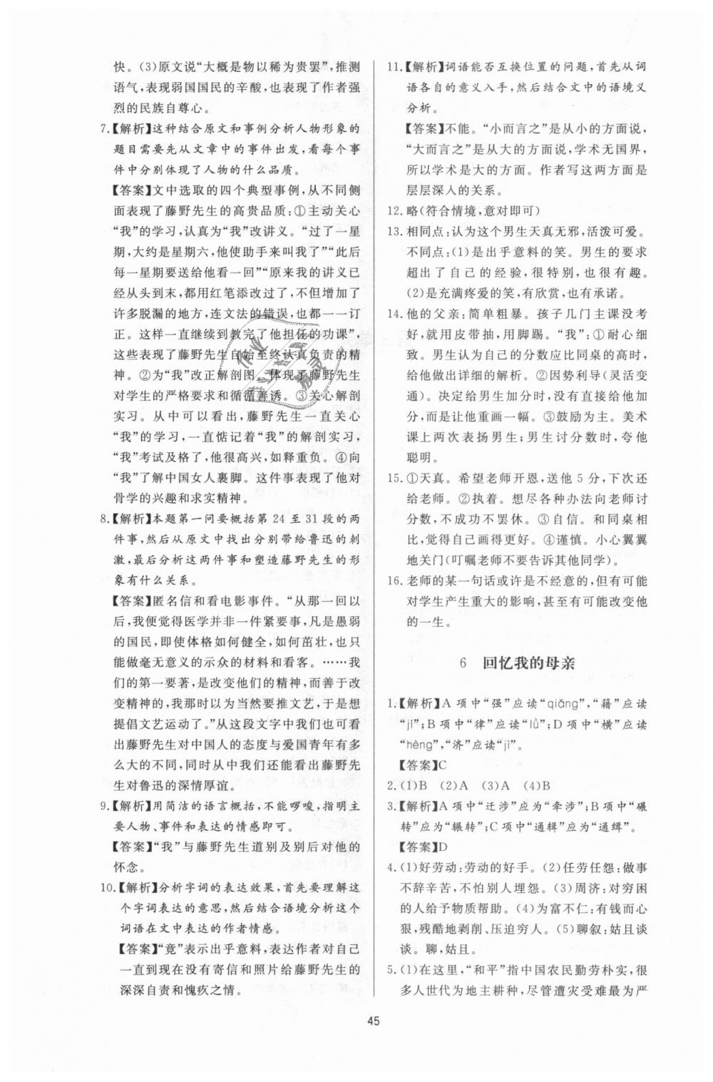 2018年新課程學(xué)習(xí)與檢測八年級語文上冊人教版 第5頁