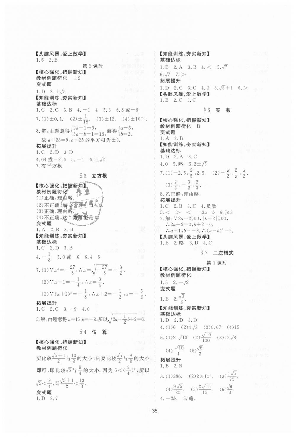 2018年新课程学习与检测八年级数学上册北师大版 第3页