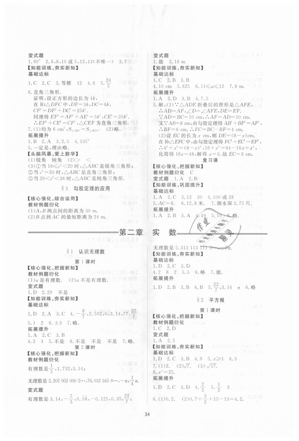 2018年新课程学习与检测八年级数学上册北师大版 第2页