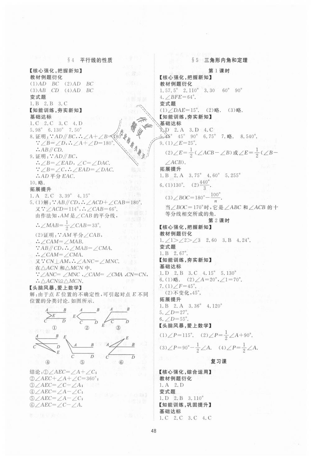 2018年新课程学习与检测八年级数学上册北师大版 第16页