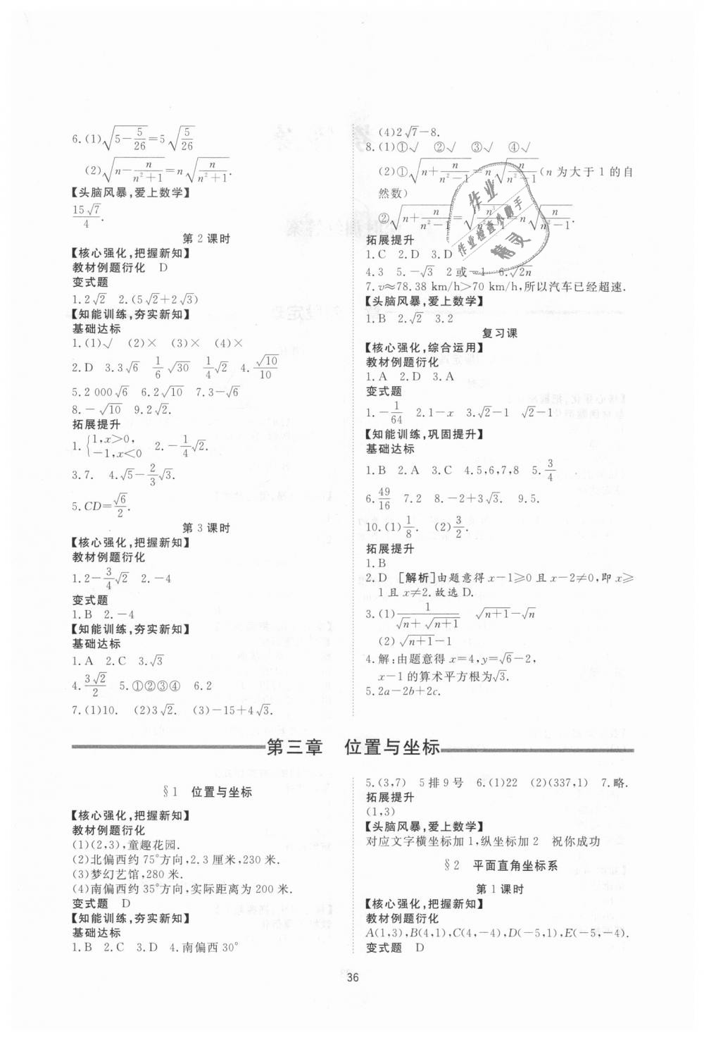 2018年新课程学习与检测八年级数学上册北师大版 第4页