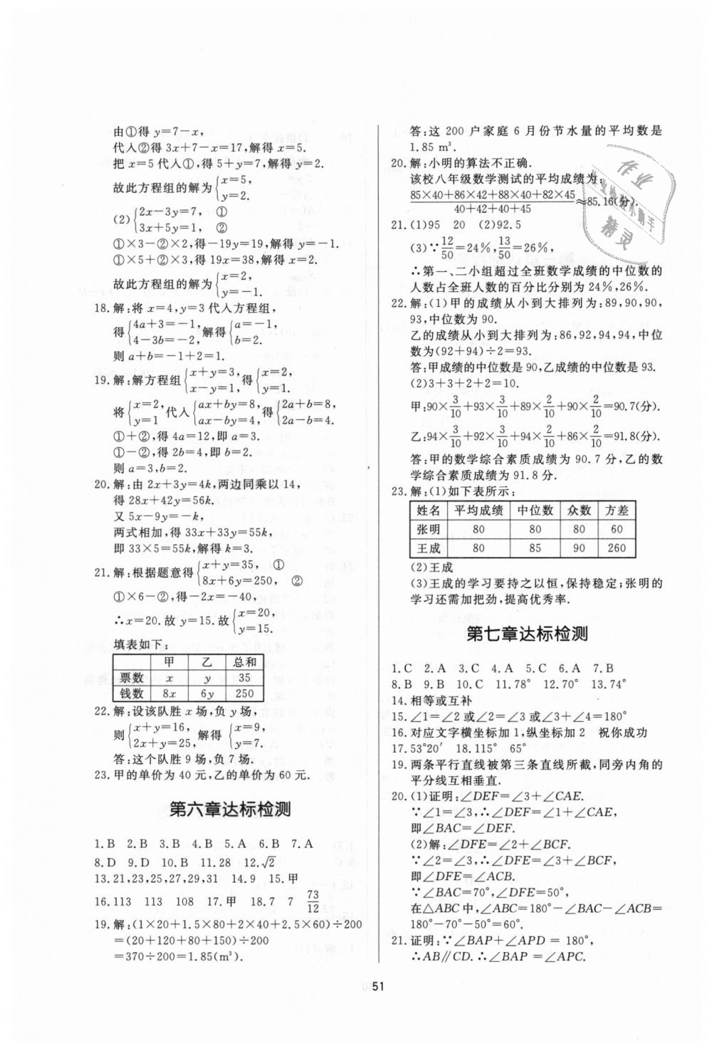 2018年新课程学习与检测八年级数学上册北师大版 第19页