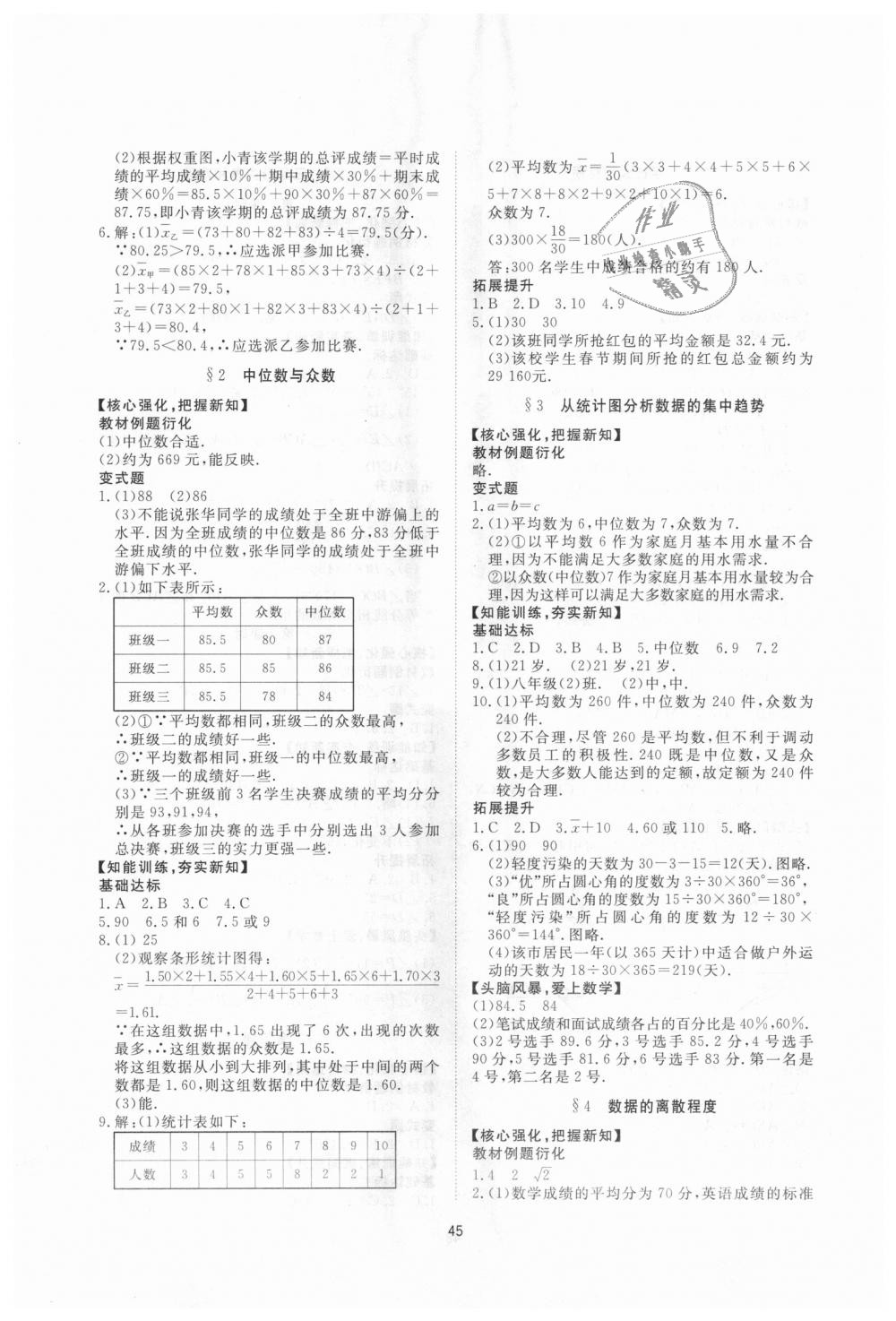 2018年新课程学习与检测八年级数学上册北师大版 第13页