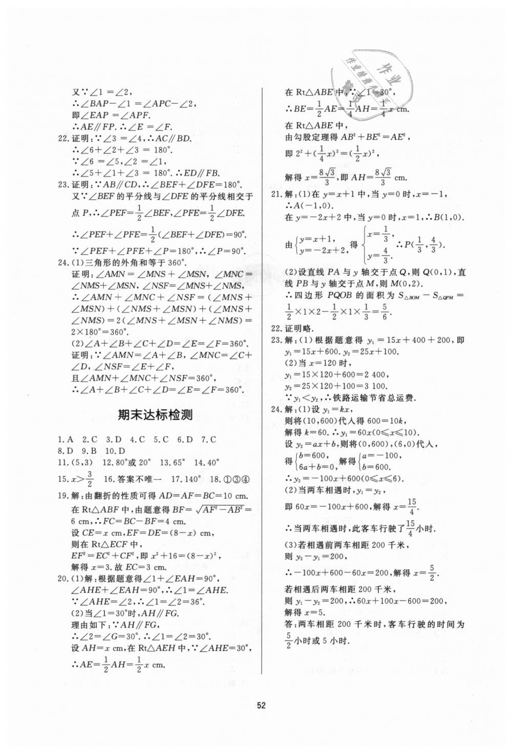 2018年新课程学习与检测八年级数学上册北师大版 第20页