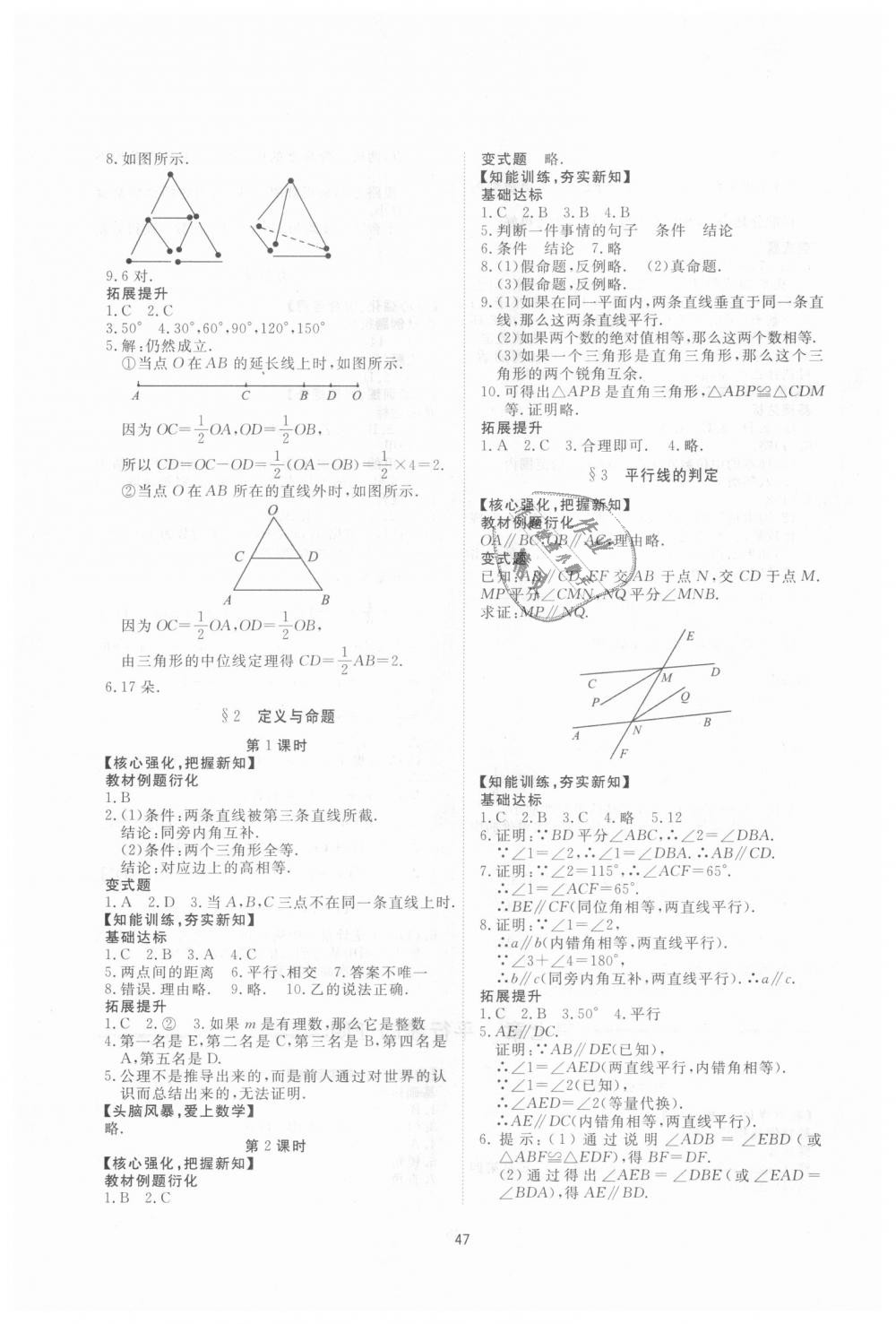 2018年新課程學(xué)習(xí)與檢測八年級數(shù)學(xué)上冊北師大版 第15頁