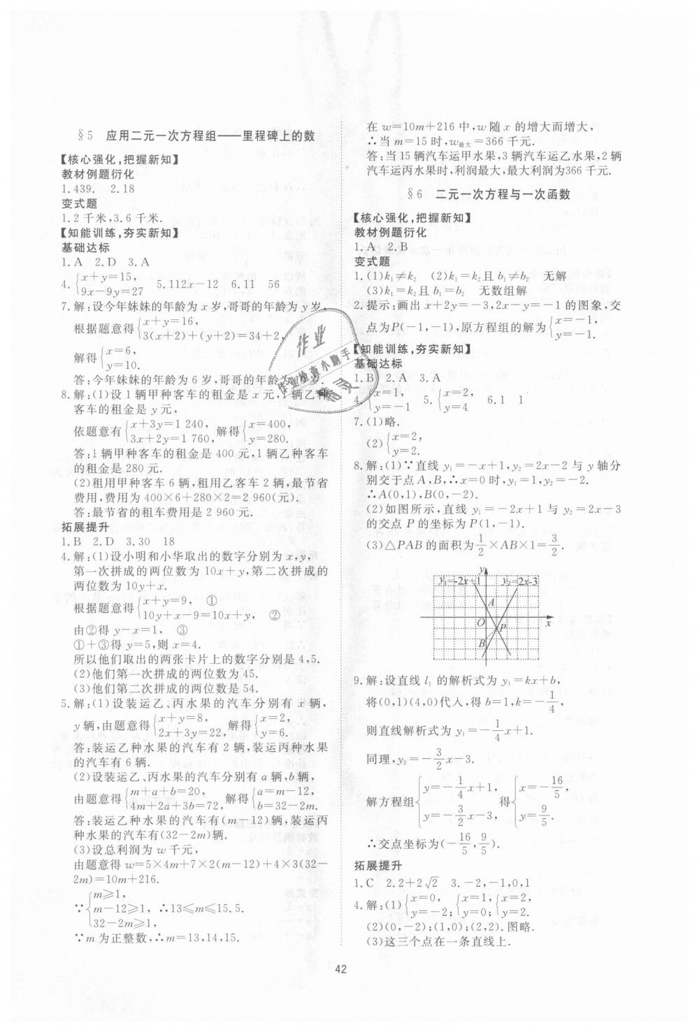 2018年新课程学习与检测八年级数学上册北师大版 第10页