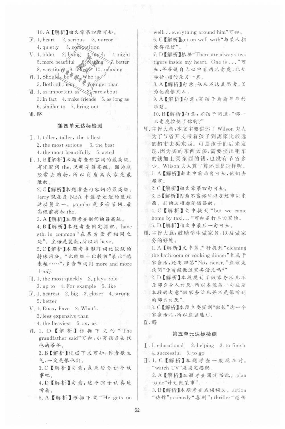 2018年新課程學(xué)習(xí)與檢測八年級英語上冊人教版 第18頁