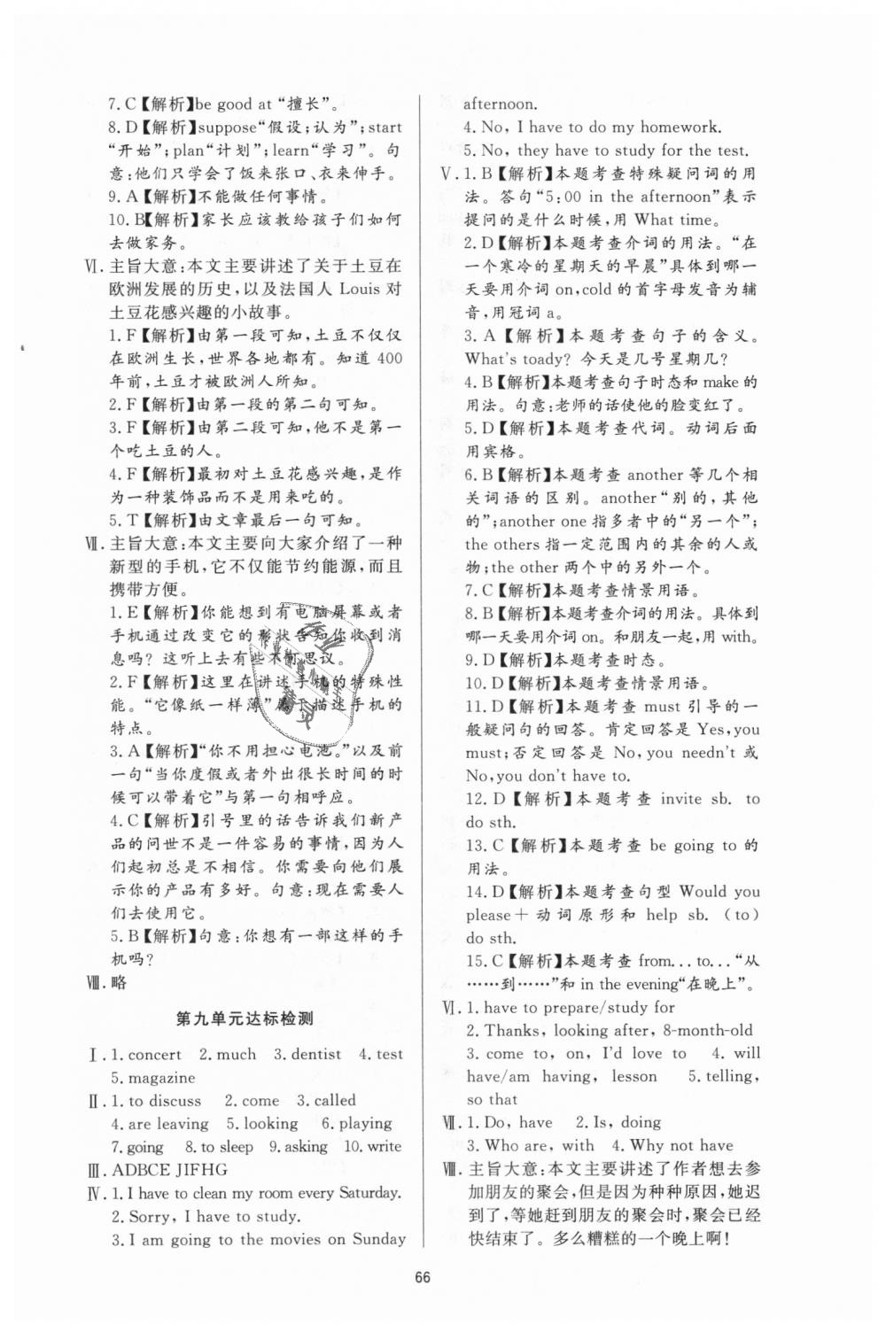 2018年新課程學(xué)習(xí)與檢測八年級英語上冊人教版 第22頁