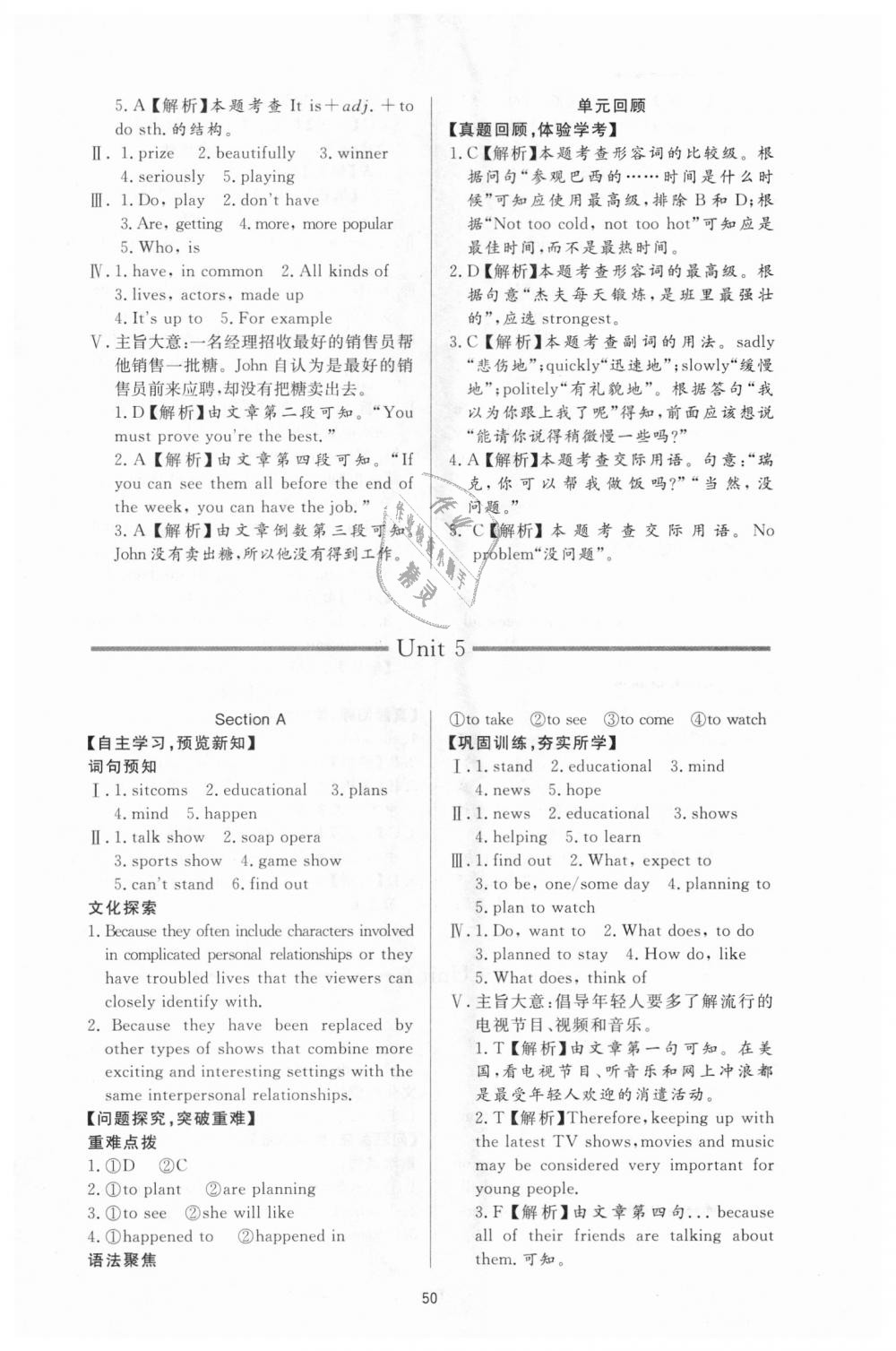 2018年新課程學(xué)習(xí)與檢測(cè)八年級(jí)英語(yǔ)上冊(cè)人教版 第6頁(yè)