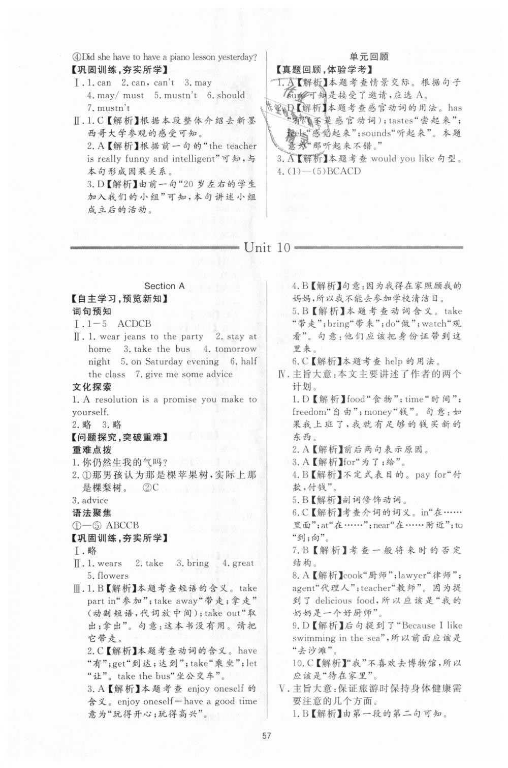 2018年新課程學(xué)習(xí)與檢測(cè)八年級(jí)英語(yǔ)上冊(cè)人教版 第13頁(yè)