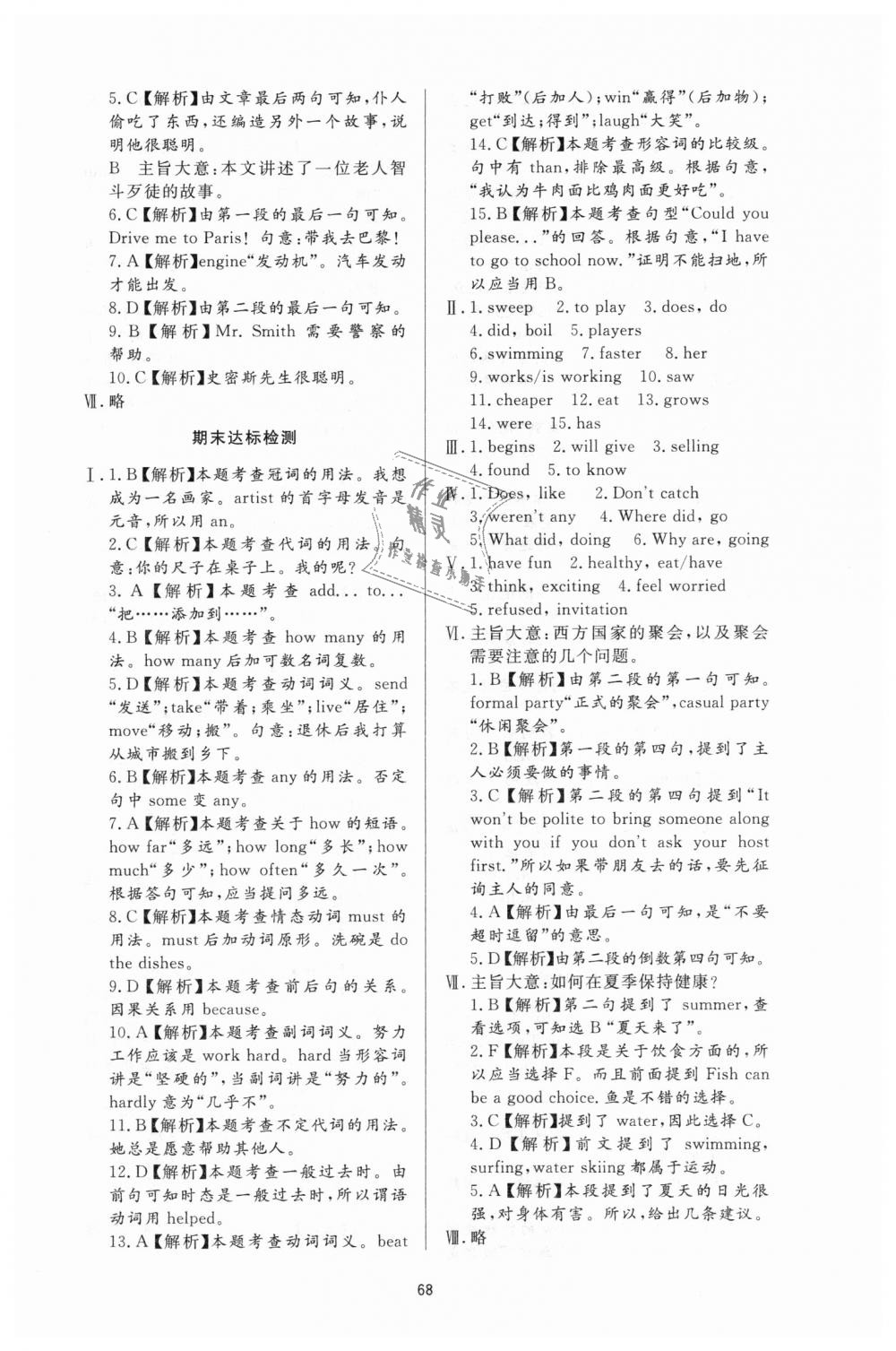 2018年新課程學(xué)習(xí)與檢測(cè)八年級(jí)英語(yǔ)上冊(cè)人教版 第24頁(yè)