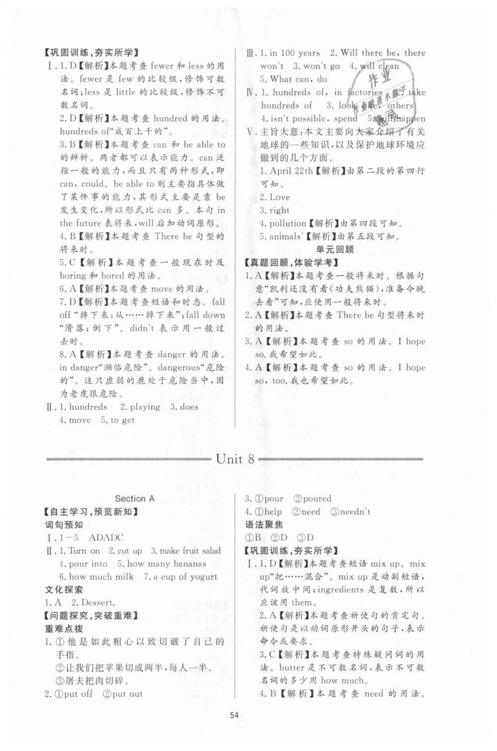 2018年新課程學(xué)習(xí)與檢測(cè)八年級(jí)英語(yǔ)上冊(cè)人教版 第10頁(yè)