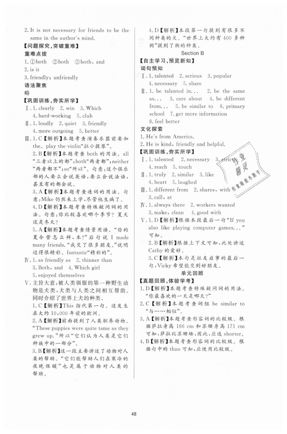 2018年新課程學(xué)習(xí)與檢測八年級英語上冊人教版 第4頁